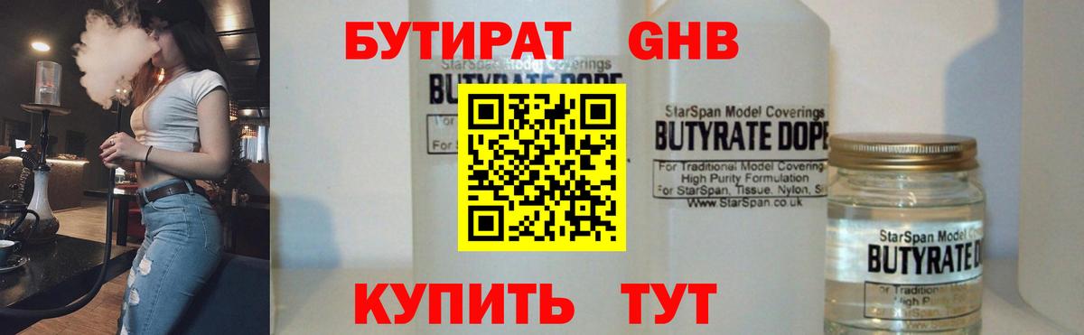 БУТИРАТ 1.4BDO  Вход с VPN  Новочеркасск 