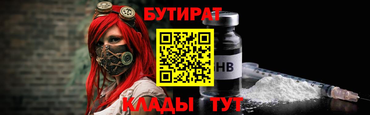 БУТИРАТ BDO Новочеркасск
