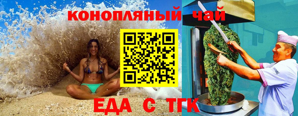 Новочеркасск  Еда ТГК конопля  Вход с VPN 