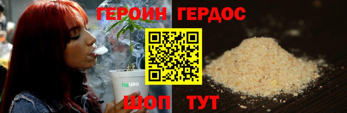 Героин хмурый  Вход с VPN  Новочеркасск 