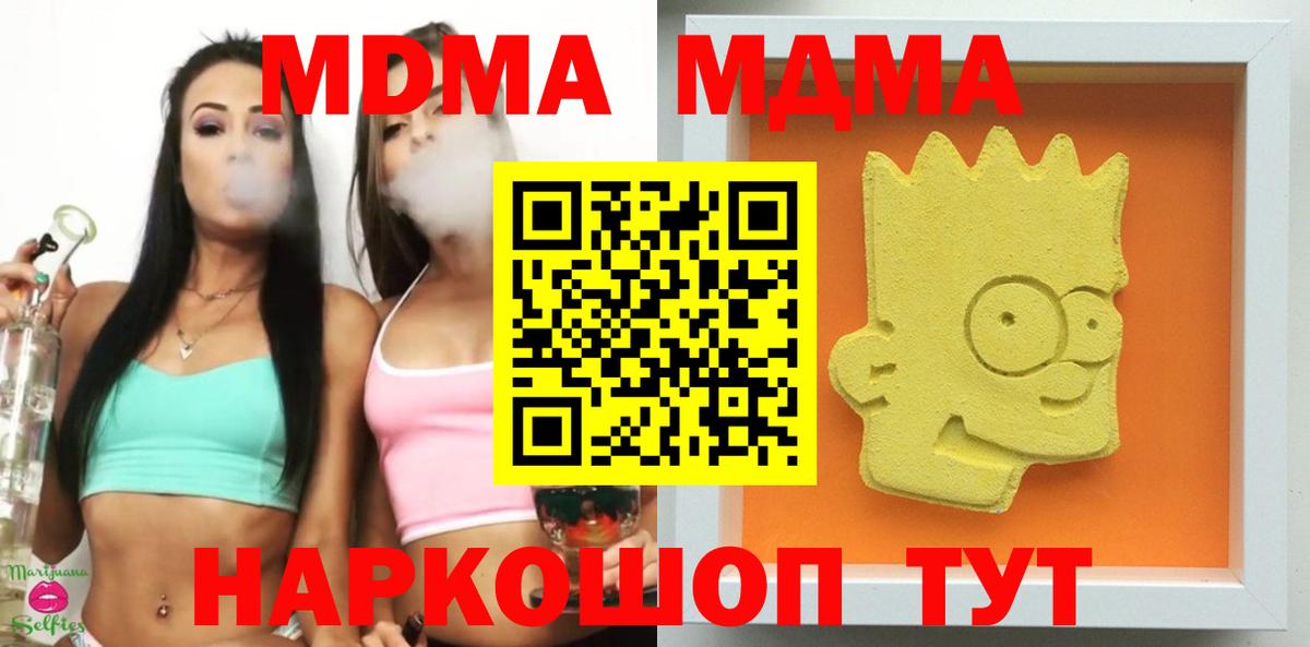 MDMA кристаллы  Вход с VPN  МДМА  Новочеркасск  MDMA crystal 