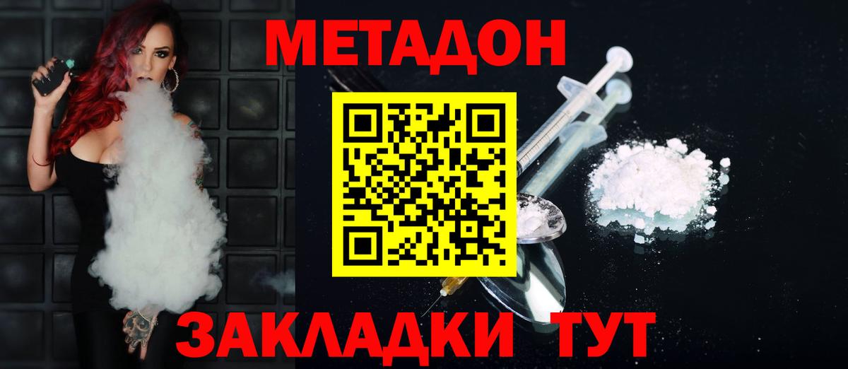 МЕТАДОН VHQ  Вход с VPN  Новочеркасск  Метадон мёд 