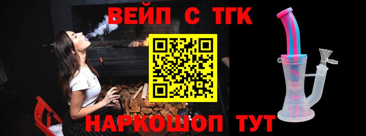 где купить наркоту  Вход с VPN  ссылка на мегу маркетплейс  Дистиллят ТГК гашишное масло  ТГК вейп  Новочеркасск 